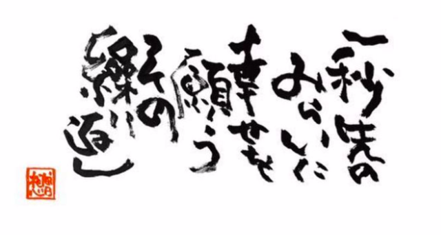 感動の友情 親友を救った心の言葉 筆文字アーティストtakanorikawasakiの 想いは あなたを変える言葉になる